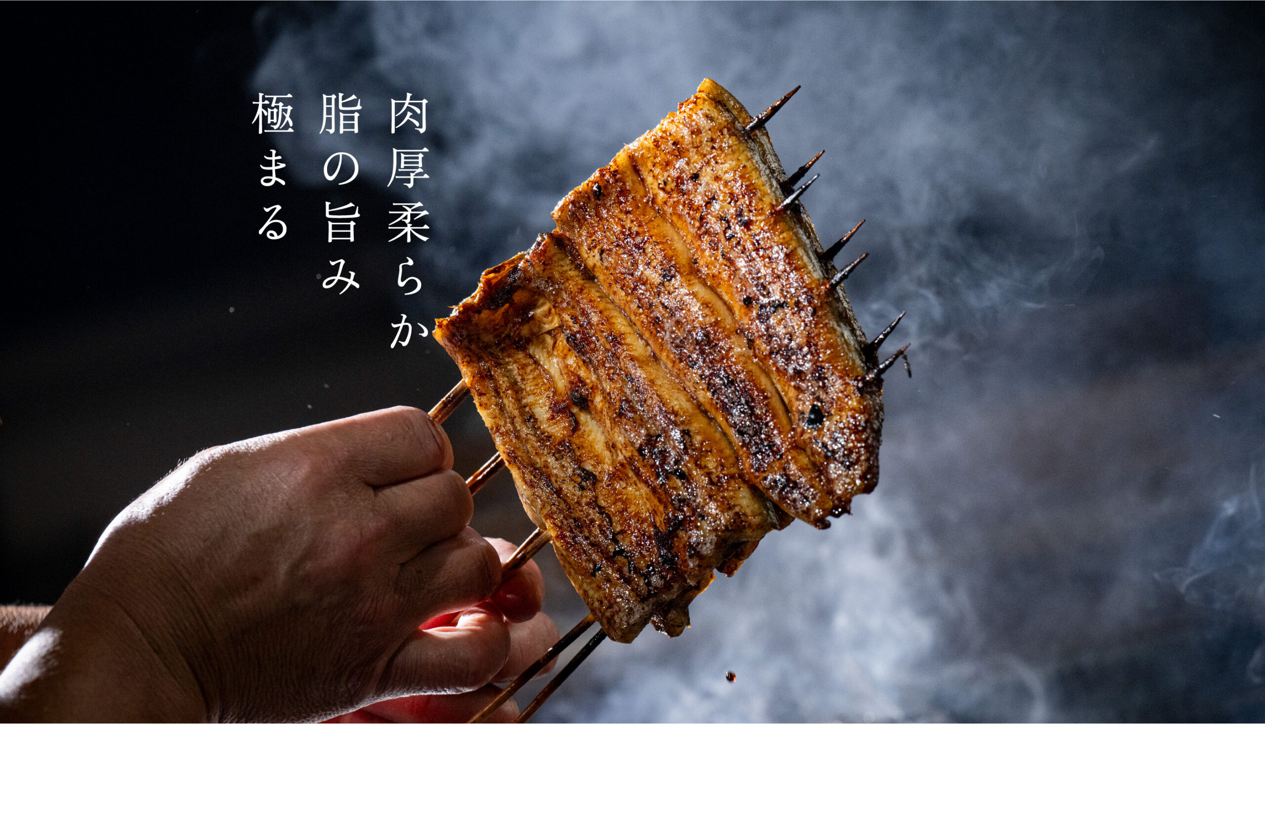 肉厚柔らか脂の旨み極まる